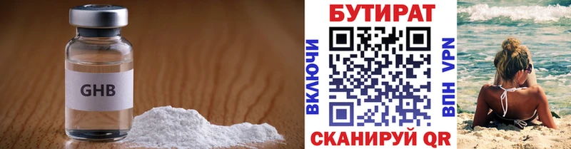 купить   Хабаровск  Бутират 99% 